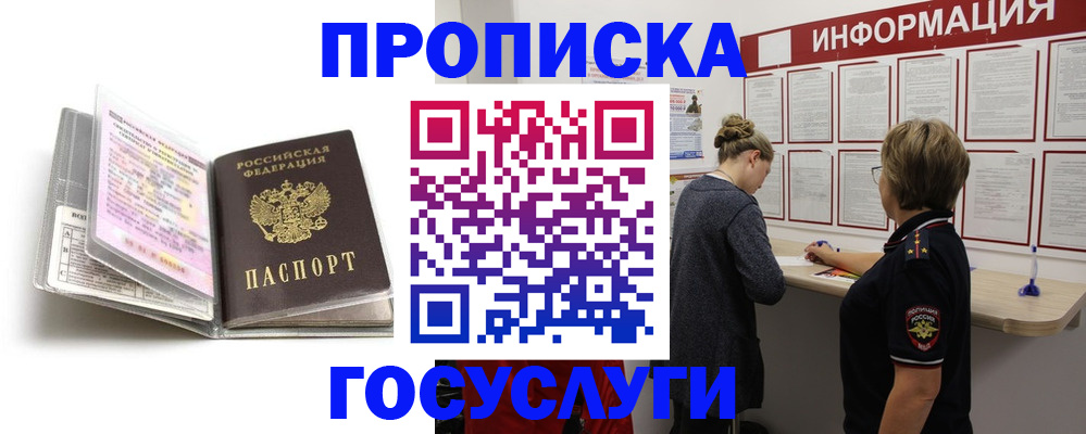 временная регистрация надежно в Красном Сулине